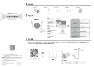 mercury水星MIPC371-X V1.0快速安装指南 1.0.0
